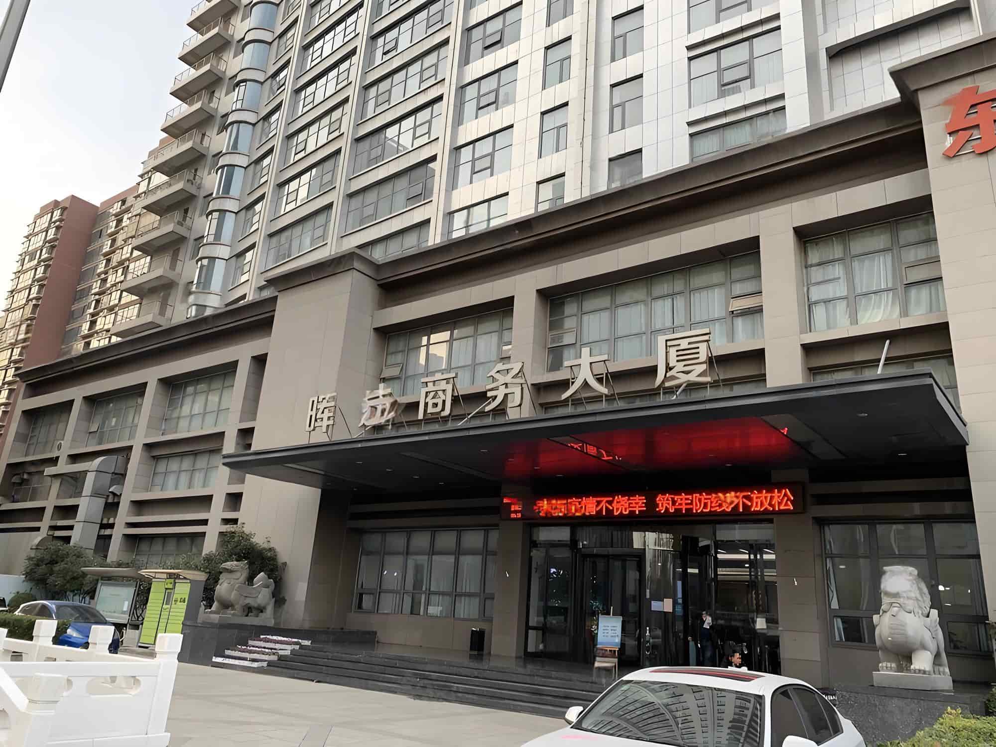 晖达商务大厦